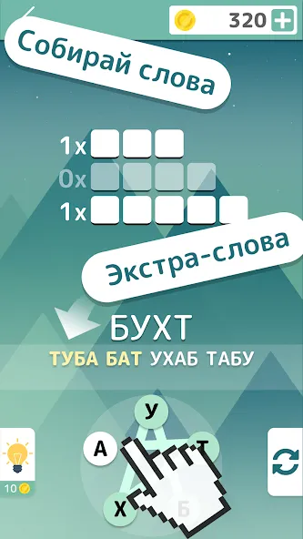 Словолом  [МОД Unlocked] Screenshot 1