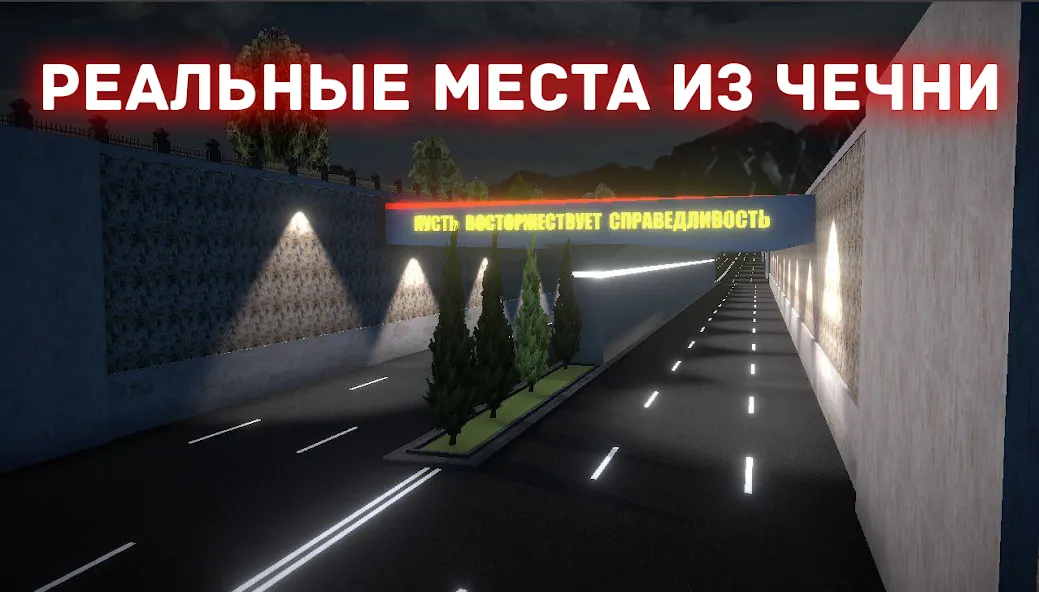 Chechnya Drive Mobile (Чечня Драйв Мобайл)  [МОД Unlimited Money] Screenshot 4