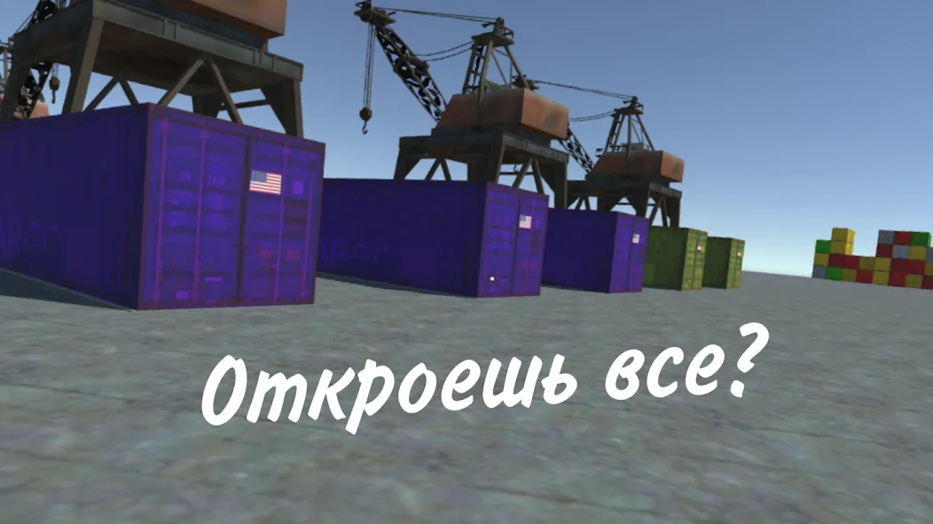 Opening Сar Сontainers  [МОД Все открыто] Screenshot 1