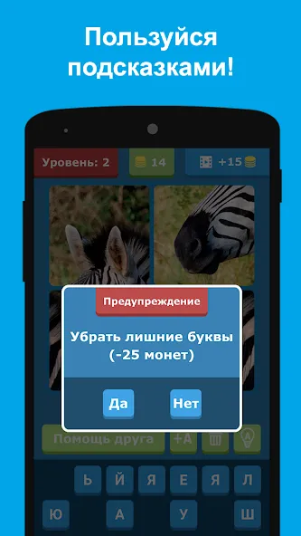 Угадай животных по фрагментам  [МОД Menu] Screenshot 4