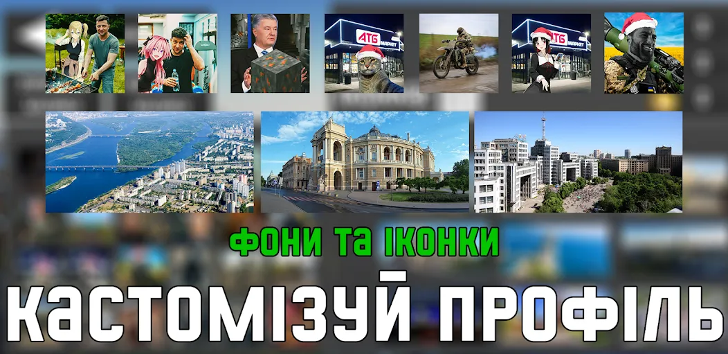 УкрМем  [МОД Unlimited Money] Screenshot 5