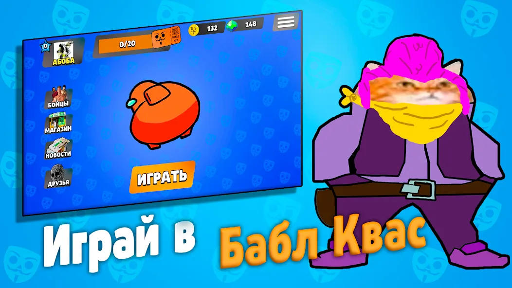 Бабл Квас  [МОД Много монет] Screenshot 1