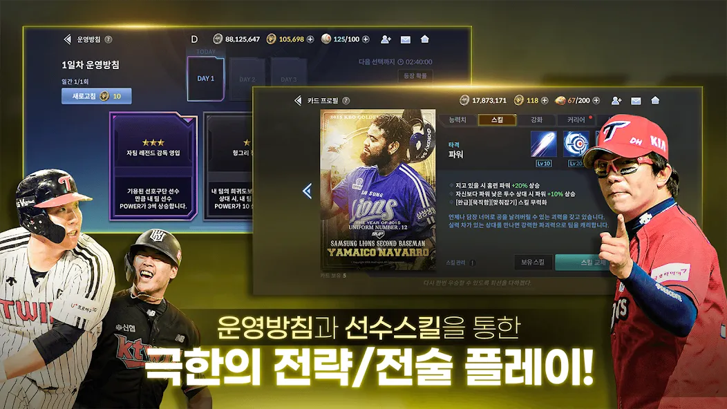 9UP 프로야구: KBO 모바일 야구 매니저  [МОД Много денег] Screenshot 2