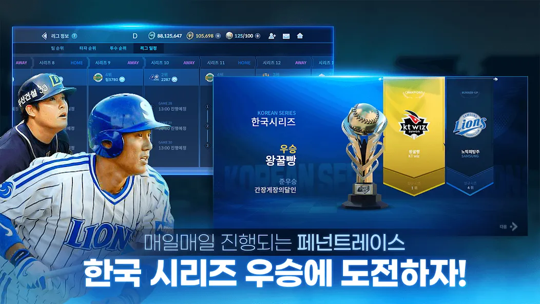 9UP 프로야구: KBO 모바일 야구 매니저  [МОД Много денег] Screenshot 3