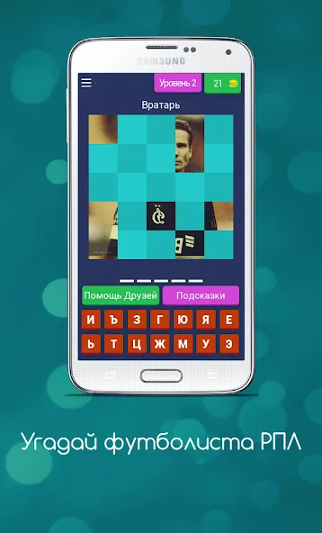 Угадай футболиста РПЛ  [МОД Меню] Screenshot 3