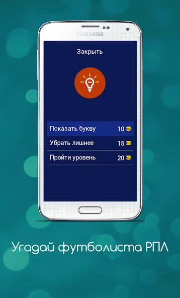 Угадай футболиста РПЛ  [МОД Меню] Screenshot 5