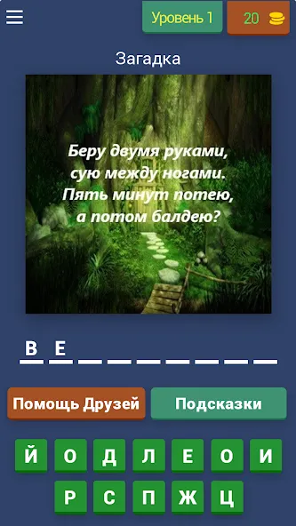 Загадки с подвохом  [МОД Все открыто] Screenshot 1