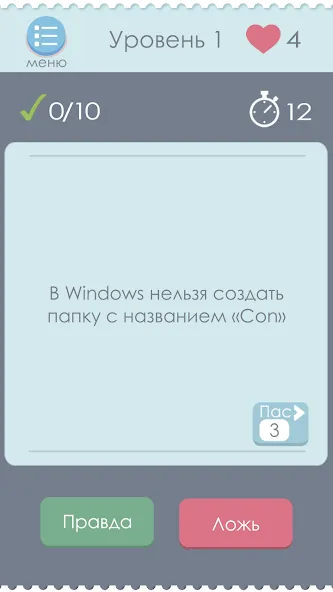 Правда или Ложь  [МОД Бесконечные монеты] Screenshot 1
