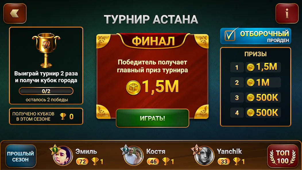 Nardy: Championship online  [МОД Много денег] Screenshot 4