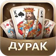 Скачать взломанную Дурак  [МОД Много монет] - стабильная версия apk на Андроид