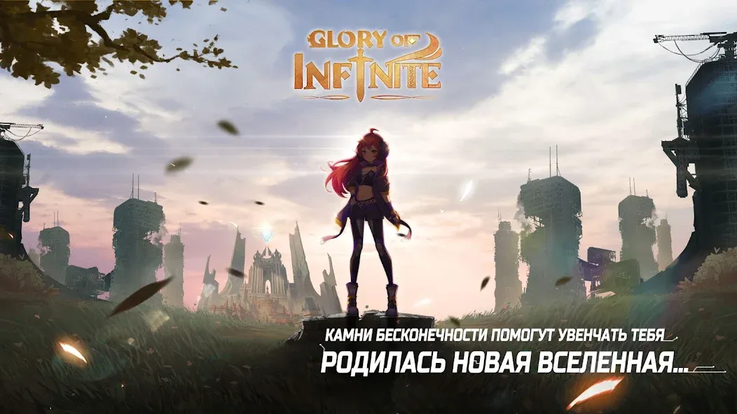 Glory of Infinite (Глори оф Инфинит)  [МОД Unlocked] Screenshot 2