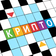 Скачать взломанную Крипто Кроссворды  [МОД Unlimited Money] - полная версия apk на Андроид