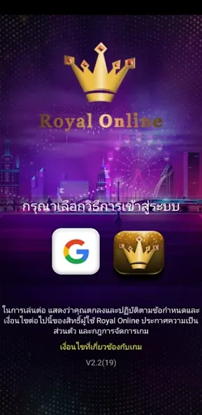 Royal Online V2 (Ройал Онлайн В2)  [МОД Много денег] Screenshot 1