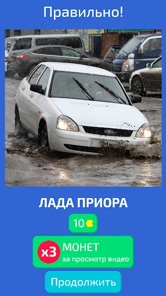 Угадай Русское Авто!  [МОД Бесконечные монеты] Screenshot 2