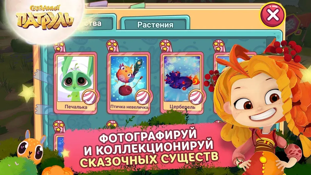 Сказочный Патруль  [МОД Бесконечные монеты] Screenshot 3