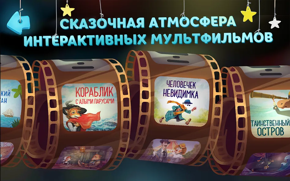 Волшебный Фонарь: Сказки  [МОД Mega Pack] Screenshot 2