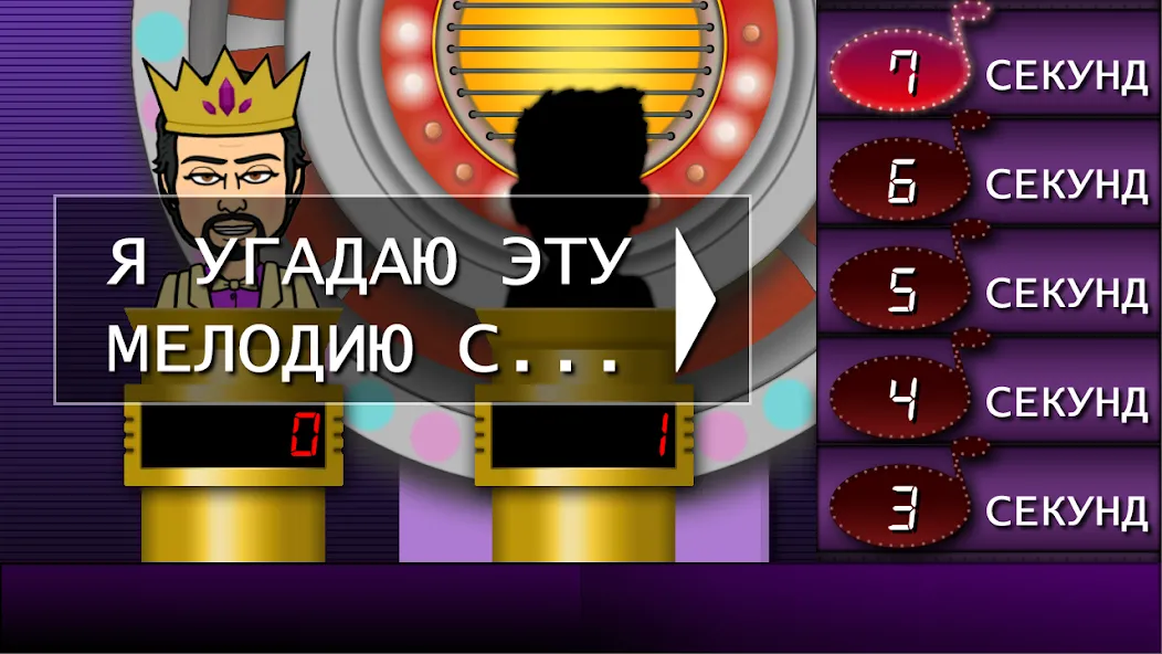 Мелодия - Угадай Песню  [МОД Меню] Screenshot 5