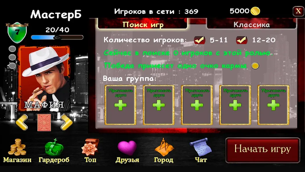 Mafia Online  [МОД Menu] Screenshot 3