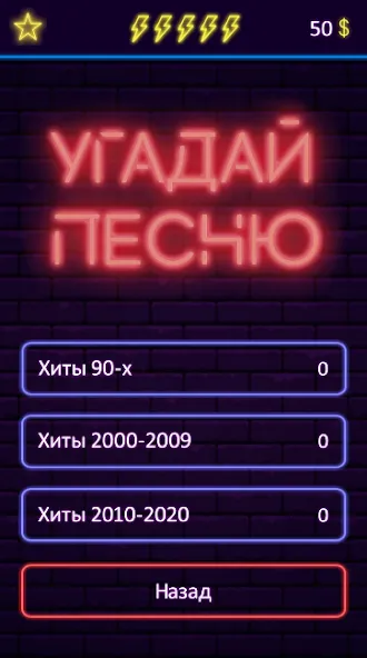 Угадай песню - Муз. викторина  [МОД Menu] Screenshot 4