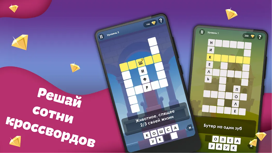 Crosses - Easy Crosswords  [МОД Все открыто] Screenshot 1