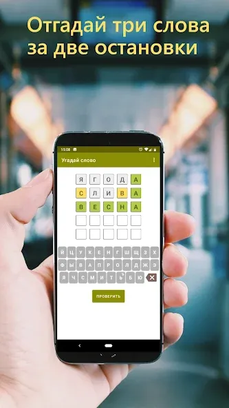 Guess the Word in Russian  [МОД Много денег] Screenshot 3