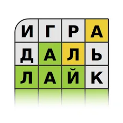 Скачать взломанную Guess the Word in Russian  [МОД Много денег] - полная версия apk на Андроид