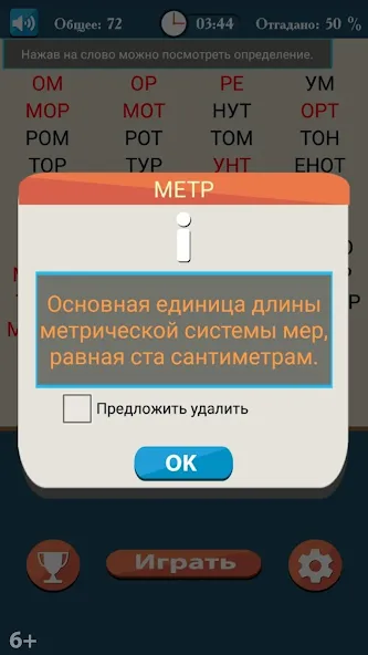 Слова из букв  [МОД Mega Pack] Screenshot 3