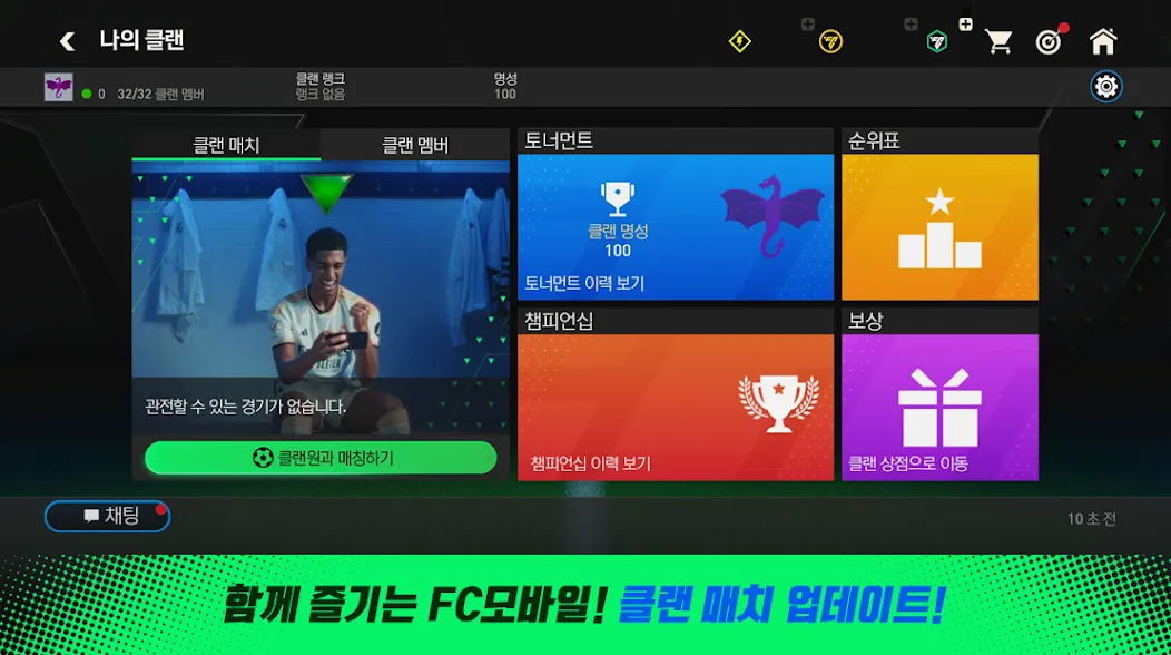 FC 모바일  [МОД Бесконечные деньги] Screenshot 2