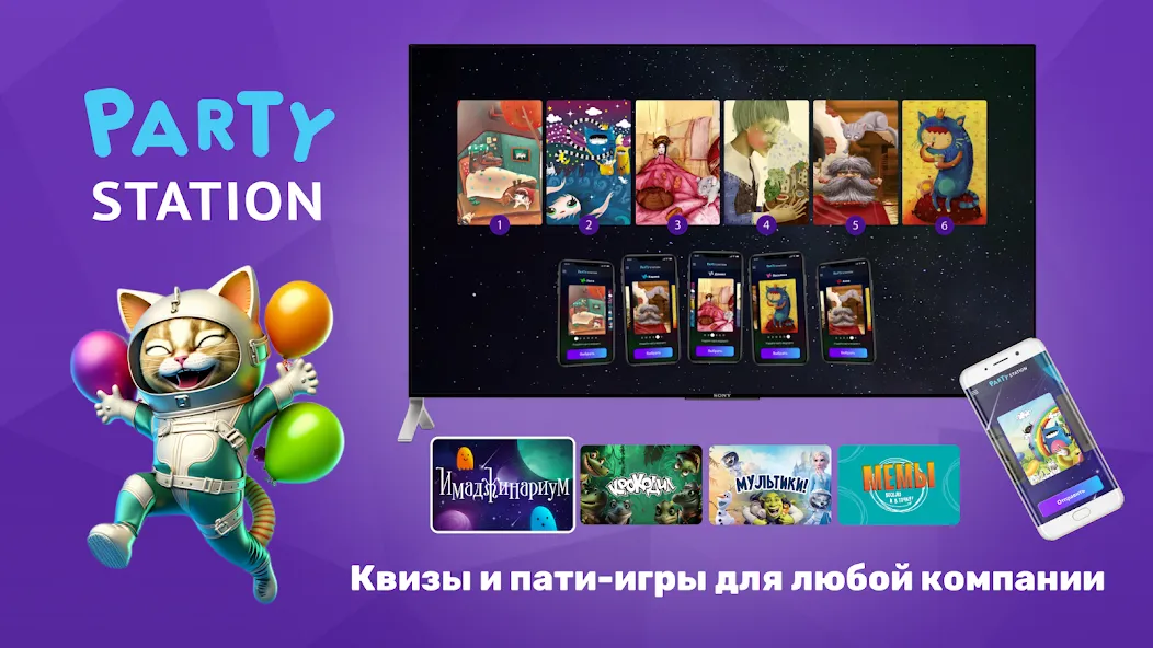 PARTYstation игры и викторины  [МОД Menu] Screenshot 1