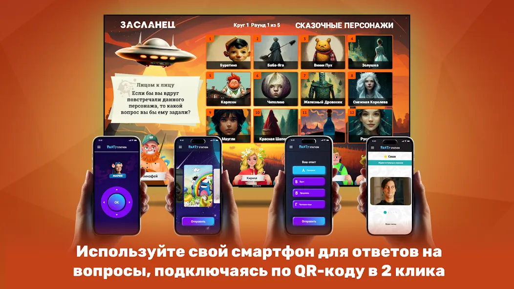 PARTYstation игры и викторины  [МОД Menu] Screenshot 5