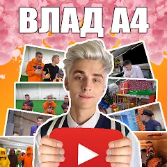 Взлом А4 - Угадай видео Челлендж  [МОД Unlocked] - последняя версия apk на Андроид