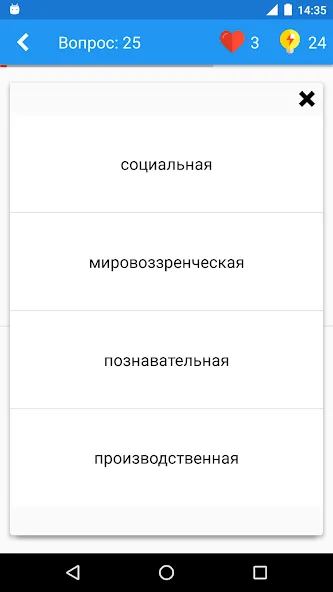 Обществознание Викторина  [МОД Menu] Screenshot 3