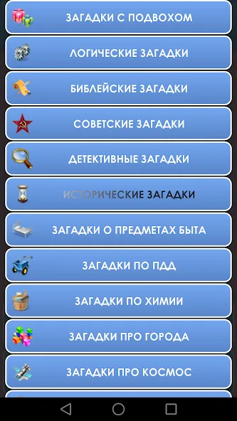 1000 и одна загадка на логику. (одна тысяча)  [МОД Menu] Screenshot 2