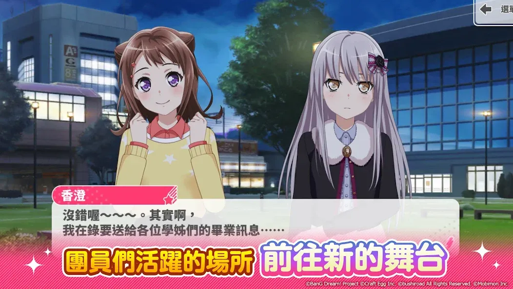 BanG Dream! 少女樂團派對  [МОД Unlimited Money] Screenshot 5