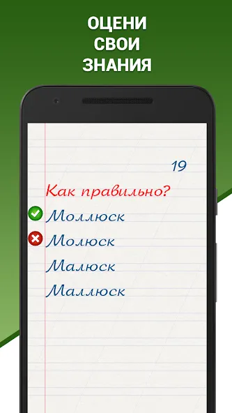 Грамотей! Викторина орфографии  [МОД Menu] Screenshot 2