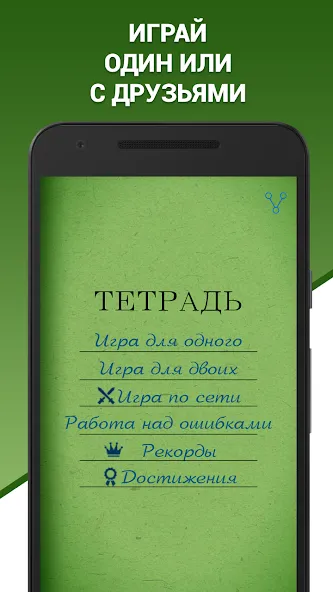 Грамотей! Викторина орфографии  [МОД Menu] Screenshot 3