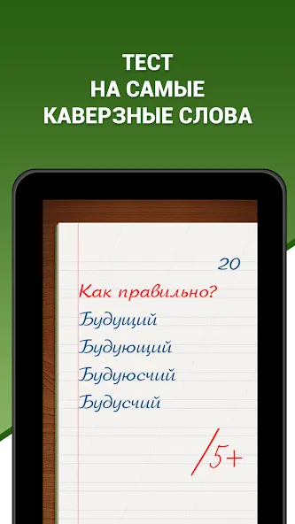 Грамотей! Викторина орфографии  [МОД Menu] Screenshot 5