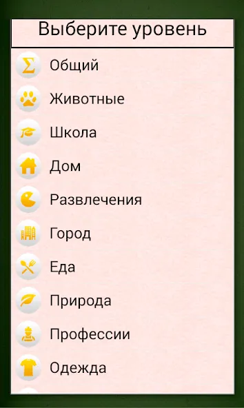 Грамотей для детей - диктант п  [МОД Unlimited Money] Screenshot 4