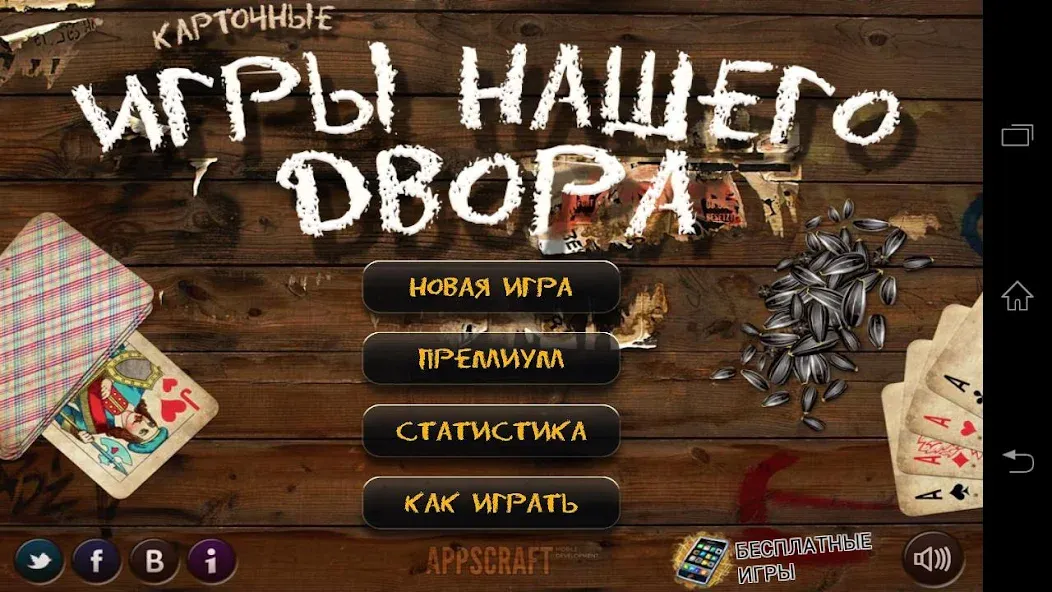 Russian Card Games  [МОД Все открыто] Screenshot 1