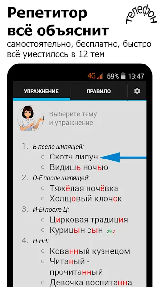 Репетитор. Русский язык  [МОД Меню] Screenshot 1