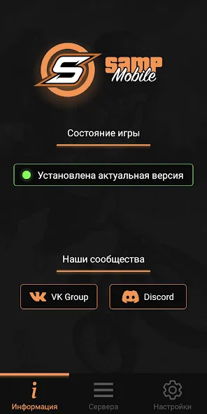 SA-MP Launcher  [МОД Много денег] Screenshot 1